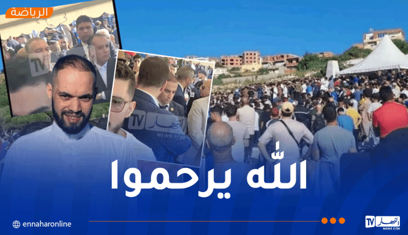 تشييع جنازة مناصر مولودية الجزائر ماسينيسا حتوت بمقبرة عين البنيان