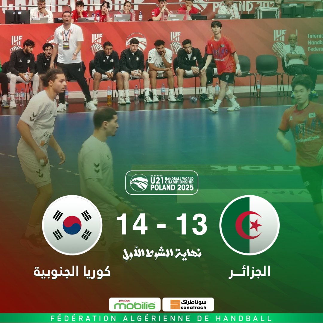 Peut être une image de ‎12 personnes et ‎texte qui dit ’‎IUE פוון IHF Intern Handb Federa U21 HANDSPIONSHIP 2223 HANDBALL POLAND 2025 HI H HA 14-13 14 -13 طا_الأول ط الشو ايتة نهاية الجنوبية كوريا الجزائر mobilis سوناطرای sonatrach FÉDÉRATION ALGÉRIENNEDE HANDBALL‎’‎‎