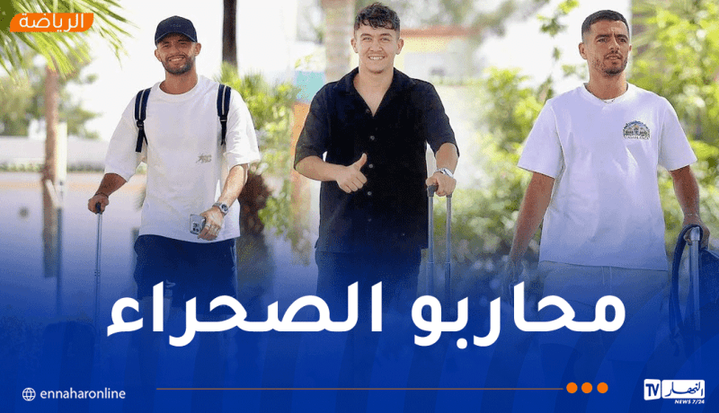 المنتخب الوطني المحلي يشرع في التربص التحضيري بسيدي موسى