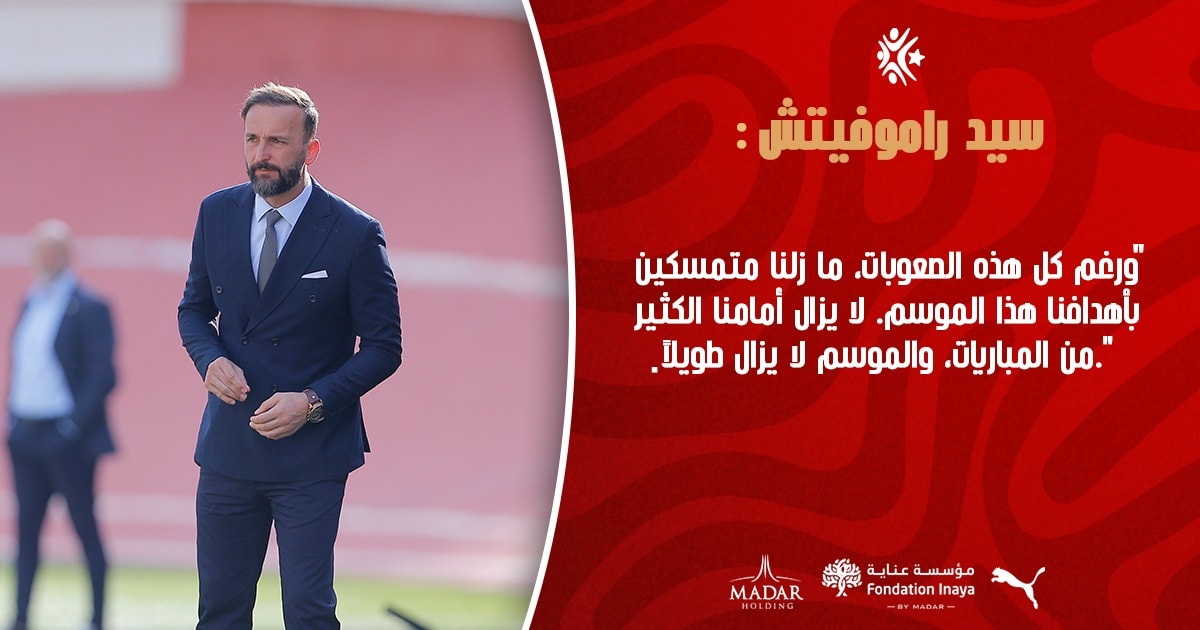 Peut être une image de ‎2 personnes, personnes jouant au foot, personnes jouant au football et ‎texte qui dit ’‎سيد راموفيتش: يتش ورغم كل هذه المعوبات ما زلنا متمسكين بأهدافنا هذا .الموسم لا يزال أمامنا الكثير من المباريات والموسم ป يزال طويلا. MADAR مؤسسة عنابة Inaya Fondation FondationInaya BY‎’‎‎